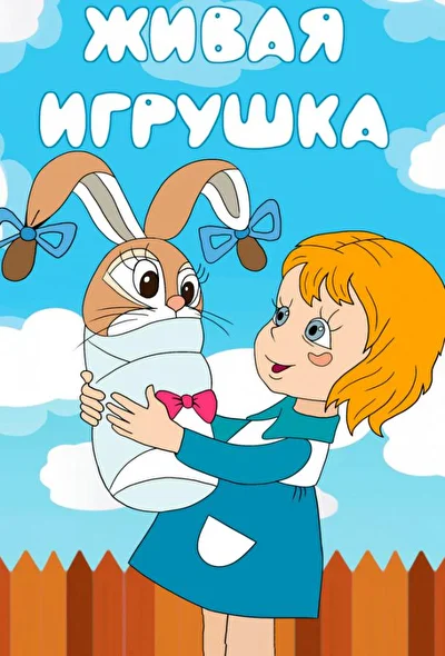 Постер к фильму