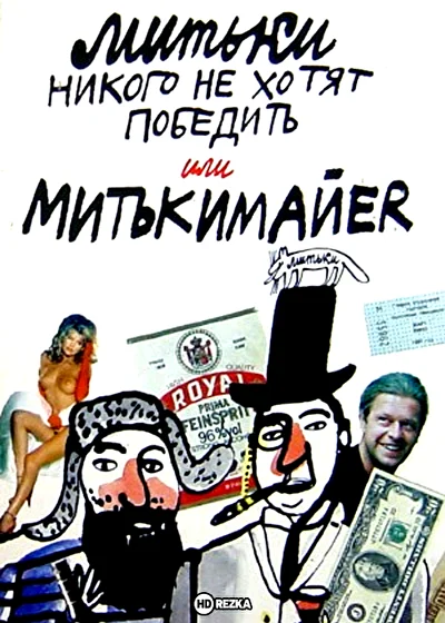 Постер к фильму